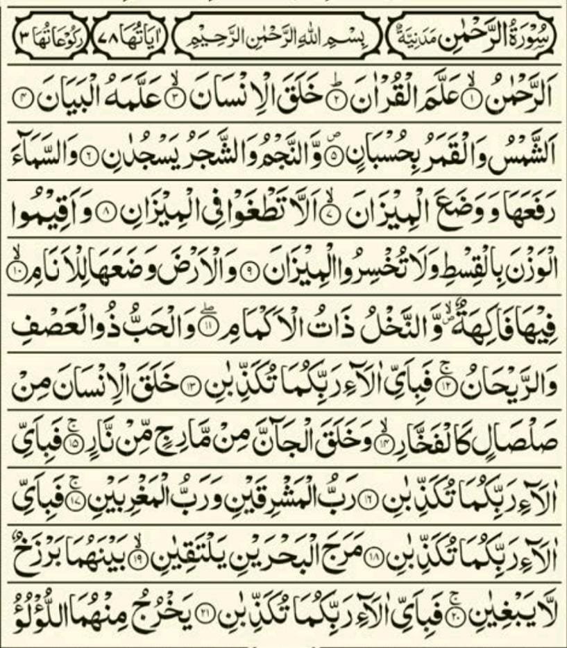 surah rahman read online
